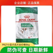 皇家小型犬成犬粮通用型狗粮主粮PR27/8KG博美泰迪比熊京巴全犬种