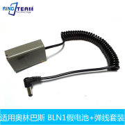 BLN1假电池适用奥林-巴斯E-M1 E-M5 E-P5 E-M5M2 PEN-F相机