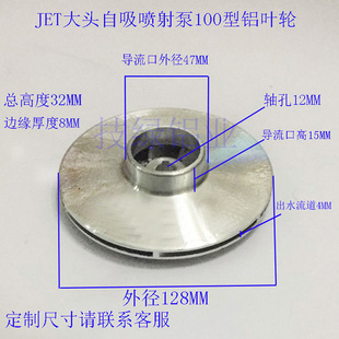 jet大头自吸喷射泵铝叶闽东喷射式离心叶轮农用水轮家用水泵配件