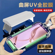 适用三星s24ultra钢化膜uv膜蓝光galaxys23ultra手机膜samsung galaxy s22u曲面21保护note20ultra玻璃贴10+