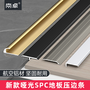 铝合金spc地板收边条T型门口压条小高低扣压条塑胶专用地板收口条