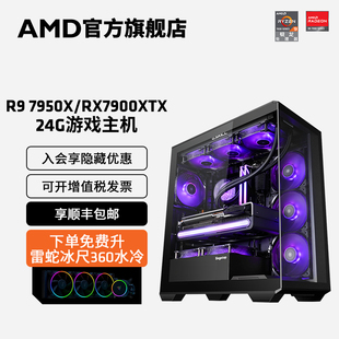 AMD锐龙R9 7950X/RX7700XT/RX7800XT/RX7900XTX 24G显卡直播4K吃鸡游戏机3A信仰游戏主机水冷全套电脑套件