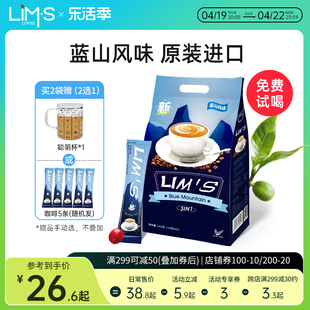 LIMS零涩蓝山风味速溶咖啡粉40条进口学生三合一咖啡袋装