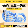 品胜三合一数据线66w适用苹果iphone15promax车载一拖三闪充充电器线，手机6a快充typec三头mate60多功能5a通用