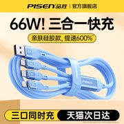 品胜三合一数据线66W适用苹果IPhone15promax车载一拖三闪充充电器线手机6A快充typec三头mate60多功能5A通用