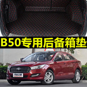 一汽奔腾b50后备箱垫1011年20102011b50汽车全包围老款专用