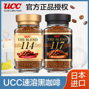 UCC悠诗诗117无蔗糖添加黑咖啡粉90g*2瓶114日本进口冻干速溶咖啡