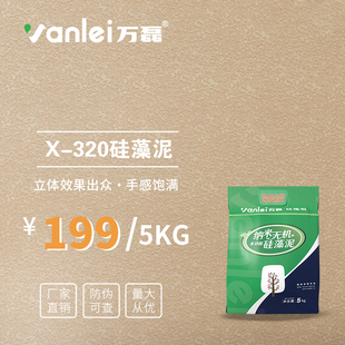 万磊浮雕泥x-320硅藻泥弹涂料喷涂料全房硅藻，泥电视背景墙环保漆