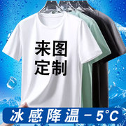 夏季速干运动t恤定制印logo冰丝短袖男订制体恤工装工作服