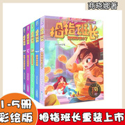 拇指班长彩绘版全5册正版商晓娜系列，的书1-5册三四五六年级小学生阅读的课外书7-10-12-15岁儿童文学读物故事课外阅读书