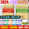 2024年中西医结合执业助理医师资格考试书历年真题库，模拟试卷全套教材用书习题集24贺银成练习题试题主治人卫版昭昭金英杰执医证书