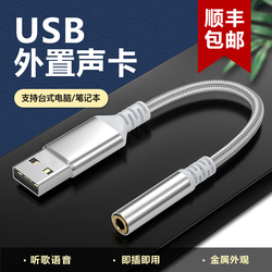 适用于USB转接头3.5插头手机耳机音频线台式机电脑转换器通话语音华为笔记本外置声卡7.1麦克风圆口音箱苹果