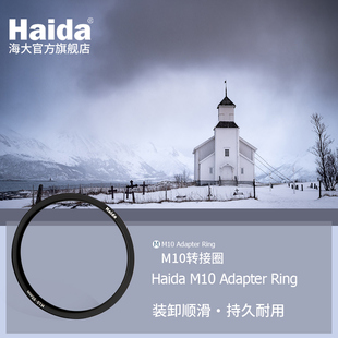 haida海大m10转接圈转接环52-95mm适用于佳能尼康索尼富士微单单反相机风光摄影镜头