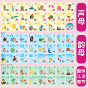 汉语拼音有声挂图早教拼读训练声母，韵母学习神器字母表墙贴全套数