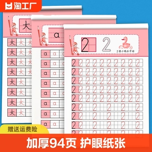 数字描红本幼儿园笔画笔顺汉字拼音幼小衔接初学者描红字帖，中班大班全套一年级小学生每日一练入门学前启蒙儿童练字帖写字本天天练