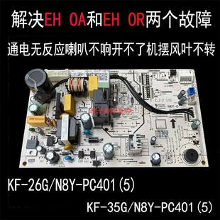 解决eh0a故障适用美的空调内主板，电脑板kf-2635gn8y-pc401(5)