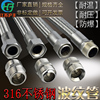 316耐酸碱不锈钢工业金属波纹管4分6分11.21.52寸高温高压软管