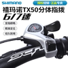 shimano禧玛诺tx50-7指拨67速18速指拨变把21速山地自行车变速器