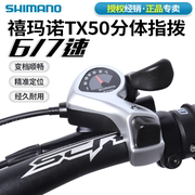 shimano禧玛诺tx50-7指拨，67速18速指拨，变把21速山地自行车变速器
