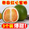 泰国红心柚金柚进口蜜柚子新鲜水果红肉青皮柚大果1/3/4个装