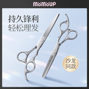 momoup剪理发家用专业刘海，神器打薄美发剪女平牙剪自己儿童剪头