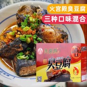 火宫殿湖南特产小吃长沙臭豆腐混合多口味盒装26片臭干子豆干好恰