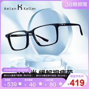 海伦凯勒眼镜框镜架，男素颜百搭复古方框近视眼镜h87013