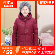 雅鹿奶奶羽绒服女装冬季2024刺绣可脱卸帽中老年妈妈保暖外套