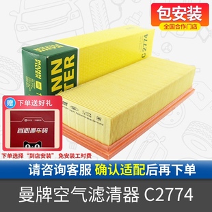 曼牌空气滤芯C2774适用上海名爵 MG3 SW 1.4/1.8 空气滤清器