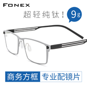 超轻纯钛眼镜架男舒适防滑无螺丝商务方形全近视眼睛框可配度数片