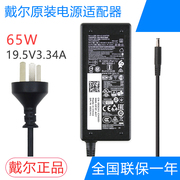 戴尔灵越inspiron75727570p74g笔记本，电源适配器充电器线，latitude3490339019.5v3.34a65w小口