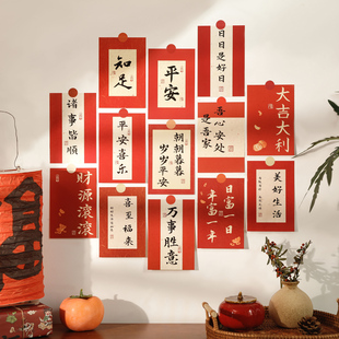 新中式书法文字卡片墙贴2024新年龙年喜庆墙面装饰贴画贴纸拍照