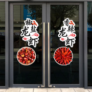 创意小龙虾墙面贴纸画快餐馆十三香虾装饰烧烤广告图案店铺玻璃门