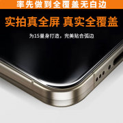 3D热弯晶石适用苹果15promax热弯钢化膜iPhone15pro手机膜15ar增透防指纹高清全屏覆盖大弧防爆防刮贴膜