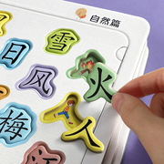 早教识字拼图板3-6岁幼儿园识字认字儿童启蒙早教汉字拼图版