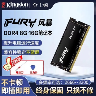 金士顿骇客笔记本内存条DDR4 16g 3200 8g 2400 2666FURY包装
