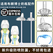 适配布朗博士奶瓶配件 PLUS吸管式学饮鸭嘴奶嘴重力球水杯头手柄