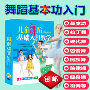 幼儿童舞蹈光盘基本功基础，入门舞蹈教学拉丁，高清视频dvd儿歌碟片