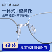 一体式u型眼镜鼻托硅胶，儿童配件防滑防脱落眼睛支架托眼镜框鼻垫