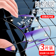 苹果11promax防蓝光陶瓷膜iphone1111pro全屏，覆盖高清柔性钢化膜防爆软膜，保护玻璃贴膜细边电镀手机膜适用于