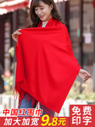 大红色红围巾中国红年会定制logo印字女冬季百搭加宽披肩围脖聚会