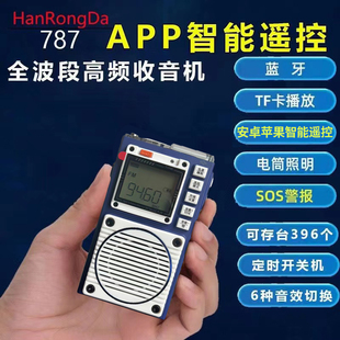 汉荣达hrd787便携式小全波段收音机，老人学生跑步晨练插卡蓝牙音响