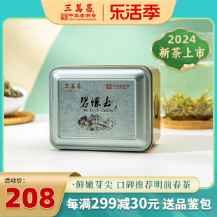 2024新茶三万昌洞庭碧螺春，明前特级绿茶，正宗花果香气茶叶