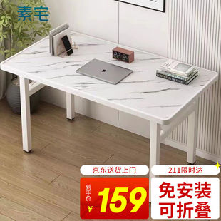 素宅折叠电脑桌大理石纹简约饭桌，书桌学习办公家用长方钢木桌