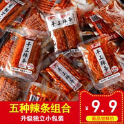 湖南特产平江赛一网红辣条独立小包装香辣味零食麻辣小吃休闲食品