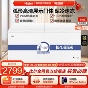 海尔518升大容量冰柜家用商用卧式大冷柜保鲜全冷冻冰箱冷藏柜