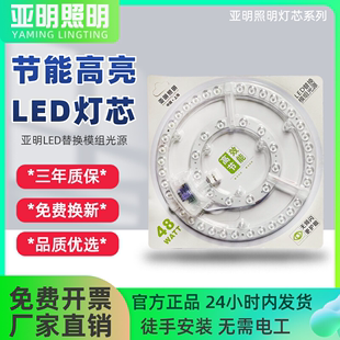 亚明照明led吸顶灯替换光源圆形灯芯模组改造灯6500K白光灯盘24w