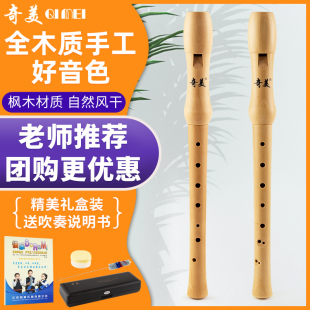 奇美8孔德式高音竖笛英式八孔木质笛子初学儿童小学生课堂乐器