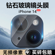 适用苹果14ProMax镜头膜iPhone 14Pro后置摄像头ip14保护圈14Plus玻璃相机平果十四手机镜片贴高清全覆盖防爆