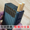 透明塑料烟盒自动弹出烟20支常规粗烟创意，个性密封防潮抗压烟夹男